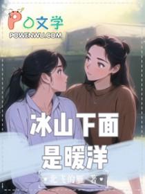 冰山底下是什么意思