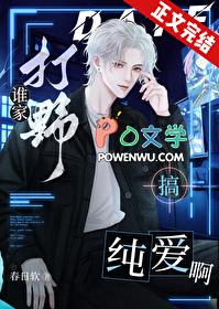 谁家打野搞纯爱啊 免费阅读