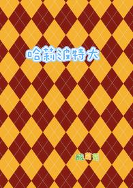 哈莉波特大酸葡萄最简单三个步骤是