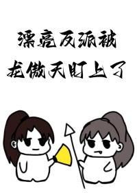漂亮女反派角色