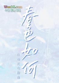 春色解释