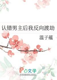 认错男主了