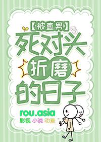 被直男看上是一种怎样的体验by