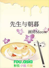 先生与朝暮推文