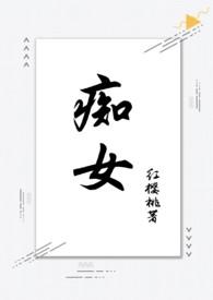 痴女(兄妹1v1) 章节