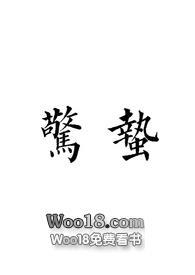 惊蛰glsm的作者是