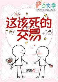 这该死的爱 全文阅读