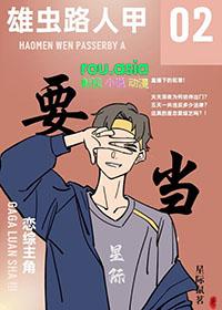 【虫族】雄虫日常