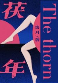 父女算伪骨科吗