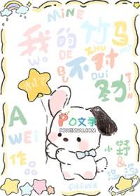 我的竹马不对劲漫画免费阅读