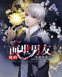 我的前世今生简介