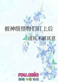 被怪物盯上是什么电影