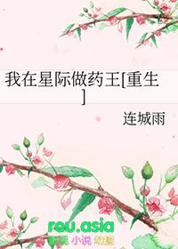 我在星际做游戏笔趣阁