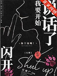 闪开闪开高富帅