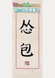 怂包 作者teemoking