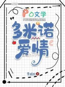 多米诺爱情霁成欢免费阅读无弹窗