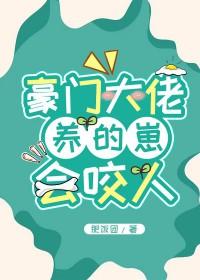 豪门养崽盘大佬64