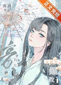 女将军番外