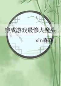 穿成游戏人物的