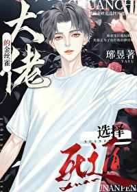 大佬的金丝雀谢安