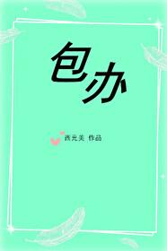 初恋大十岁的姐姐