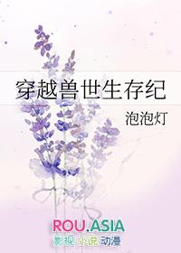 穿越之兽世生存记