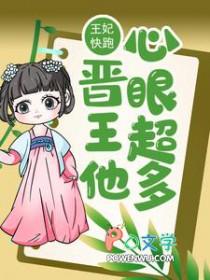 王妃跑路太难了