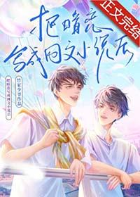 把暗恋男孩写成h文