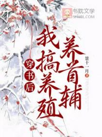 穿书后我养了反派大佬 番外