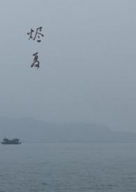 烬夏(父女)无弹窗