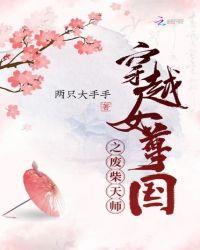 穿越女尊女