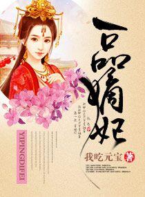 侯门重生之一品嫡妃