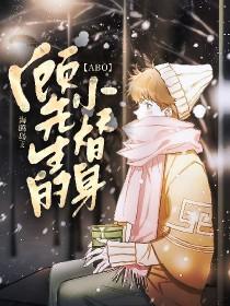 顾先生的小温柔免费阅读