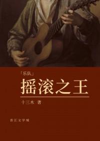摇滚之王电影在线