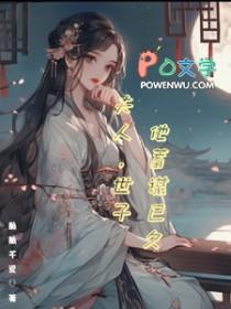 世子夫人有点田