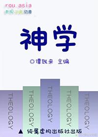 神学第一研究生好看吗