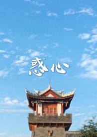 惑心重生文