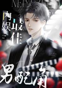 内娱男明星颜值