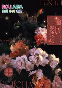 邪神的恋人