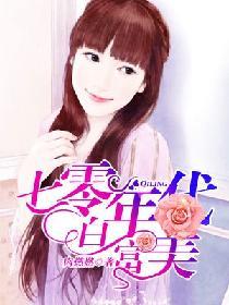 七零年代白富美无防盗章