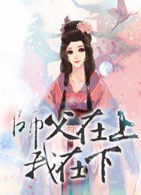 师父在上我在下txt