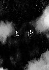 至暗(姐弟骨科)作者明栀子