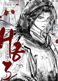 主角受和路人he了免费阅读