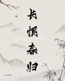 长恨春归无觅处不知转入此中来是谁写的