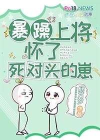 【abo】暴戾上将的小奶包甜又撩