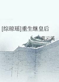 综琼瑶之重生一世