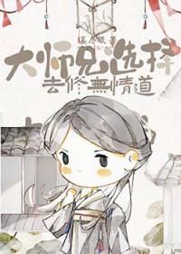大师兄没有修为