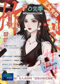 穿书人设是我的炸裂网名79