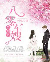 八零军嫂是神医免费阅读作者眯菟