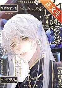 精神幻想症是精神病吗